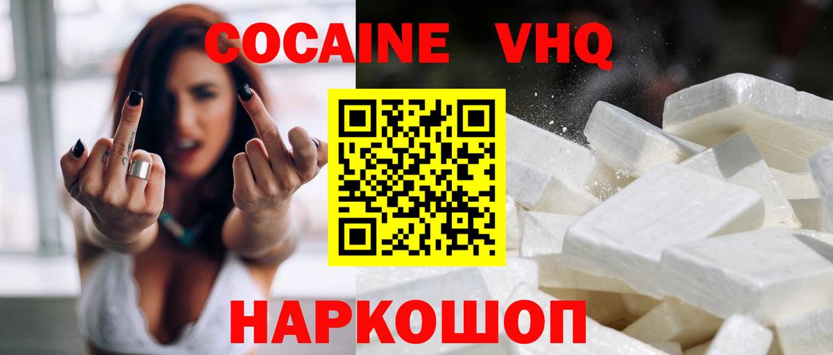 Кокаин 97% Симферополь