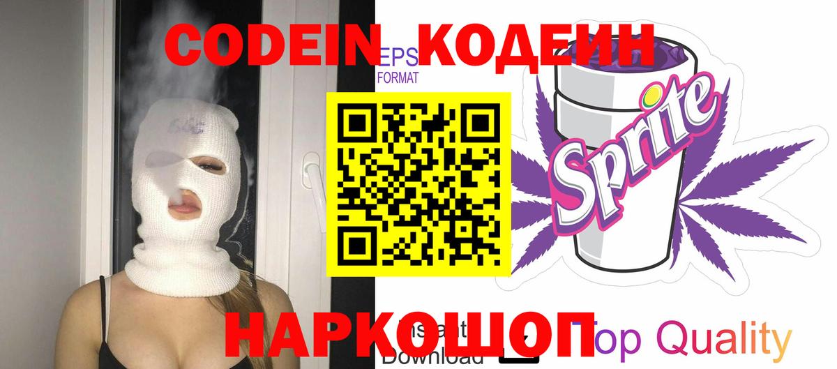 Кодеиновый сироп Lean Purple Drank  Кодеиновый сироп Lean напиток Lean (лин)  Вход с VPN  Симферополь 