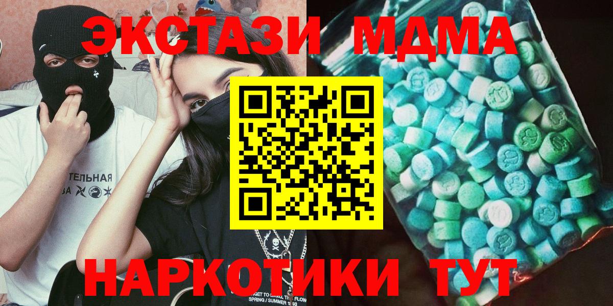 МДМА crystal  MDMA молли  Вход с VPN  Симферополь 
